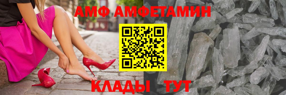 Кстово  АМФ Premium  Амфетамин  АМФ  Вход с VPN 