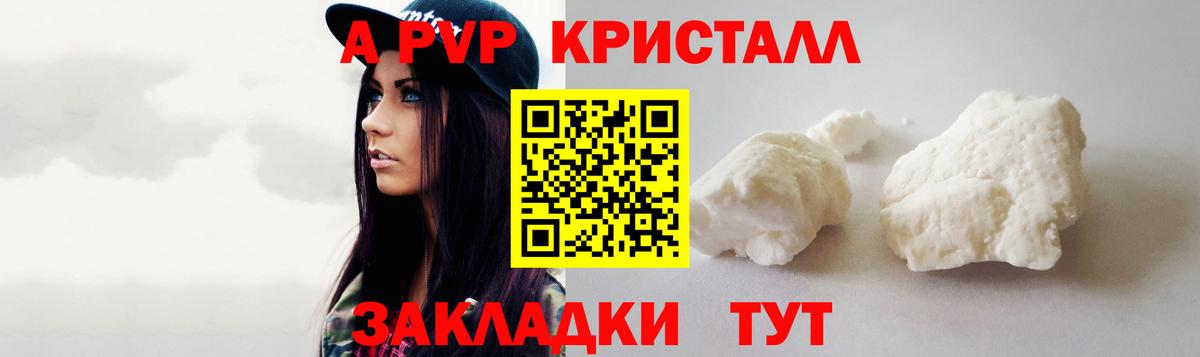 Альфа ПВП крисы CK Кстово