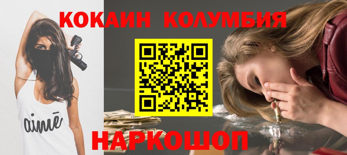 КОКАИН Колумбийский Кстово