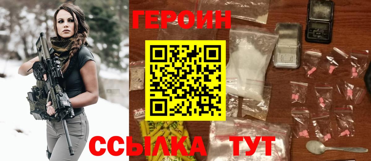 ГЕРОИН белый  Вход с VPN  Кстово 