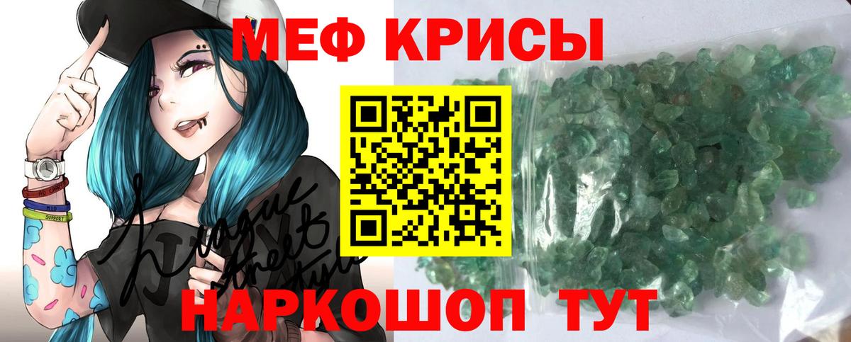 Меф мяу мяу мука Кстово