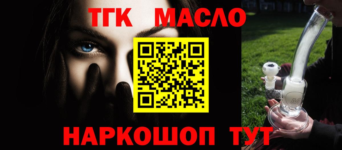 Дистиллят ТГК THC oil Кстово